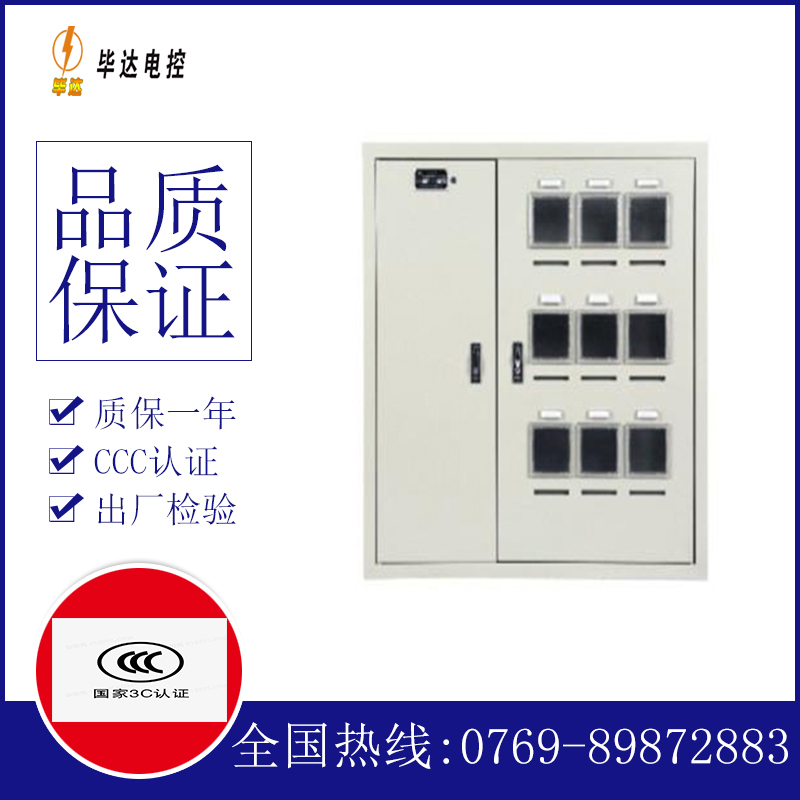 林周电表箱